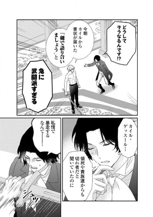 転生侯爵令嬢奮闘記　わたし、立派にざまぁされてみせます！ - 第29話 - Page 9