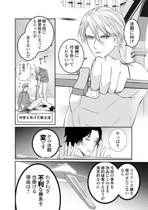 転生侯爵令嬢奮闘記　わたし、立派にざまぁされてみせます！ - 第29話 - Page 10