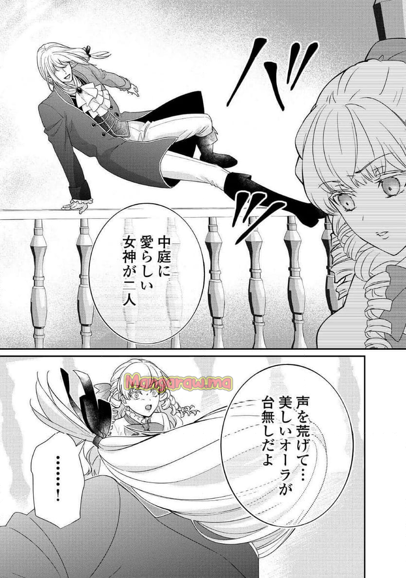 転生侯爵令嬢奮闘記　わたし、立派にざまぁされてみせます！ - 第32話 - Page 11