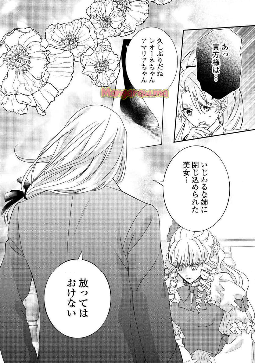 転生侯爵令嬢奮闘記　わたし、立派にざまぁされてみせます！ - 第32話 - Page 12