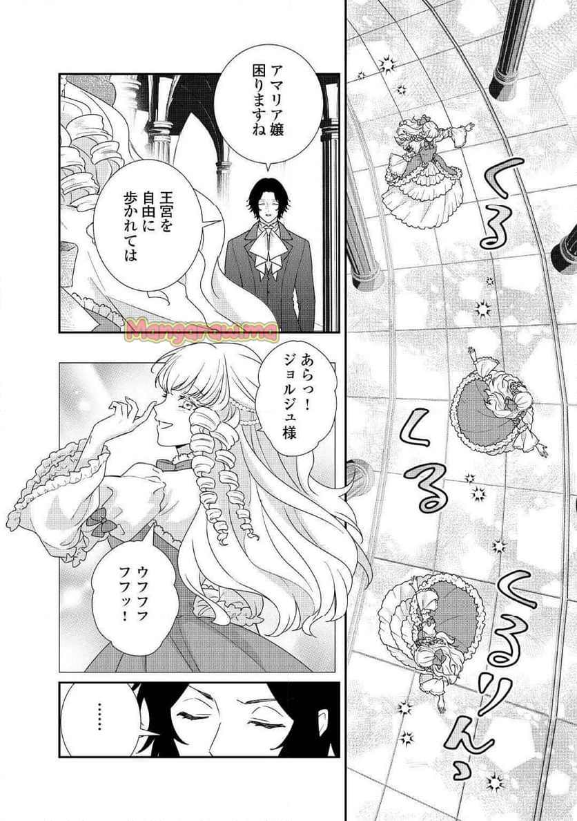 転生侯爵令嬢奮闘記　わたし、立派にざまぁされてみせます！ - 第32話 - Page 14