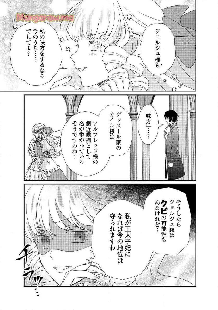 転生侯爵令嬢奮闘記　わたし、立派にざまぁされてみせます！ - 第32話 - Page 15