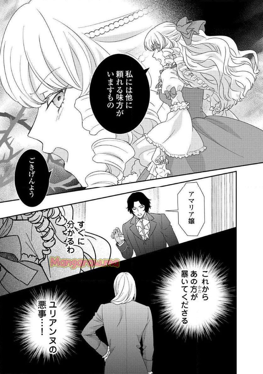 転生侯爵令嬢奮闘記　わたし、立派にざまぁされてみせます！ - 第32話 - Page 17