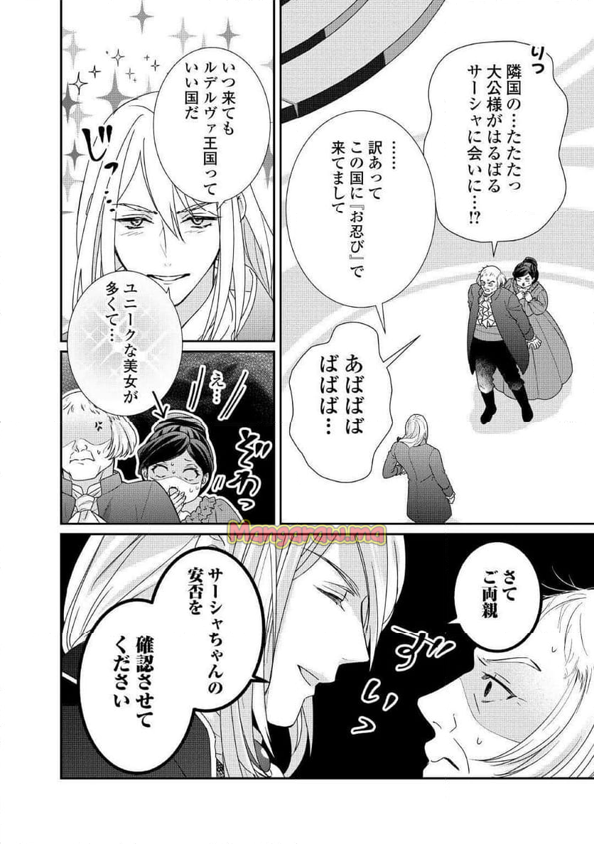 転生侯爵令嬢奮闘記　わたし、立派にざまぁされてみせます！ - 第32話 - Page 20