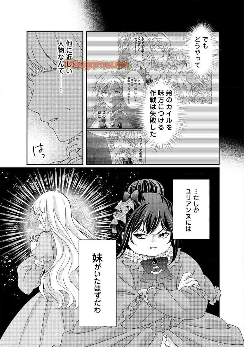 転生侯爵令嬢奮闘記　わたし、立派にざまぁされてみせます！ - 第32話 - Page 3