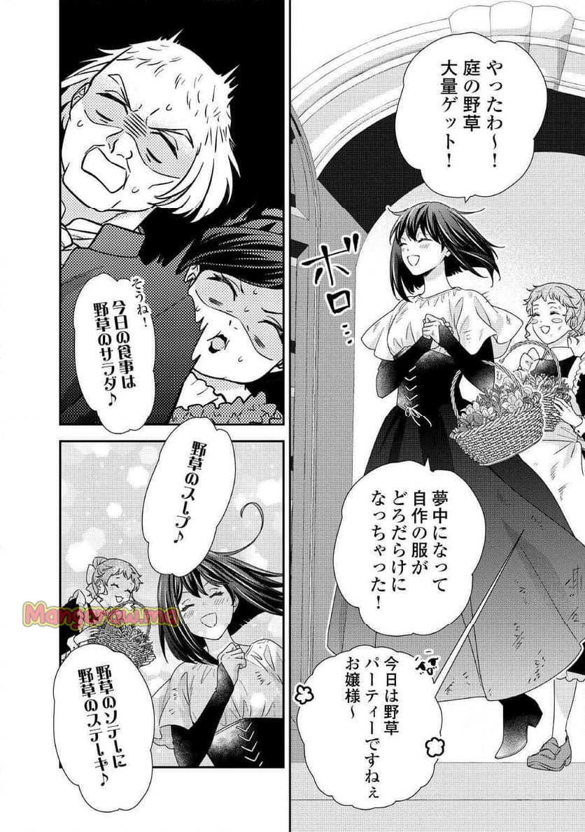 転生侯爵令嬢奮闘記　わたし、立派にざまぁされてみせます！ - 第32話 - Page 22