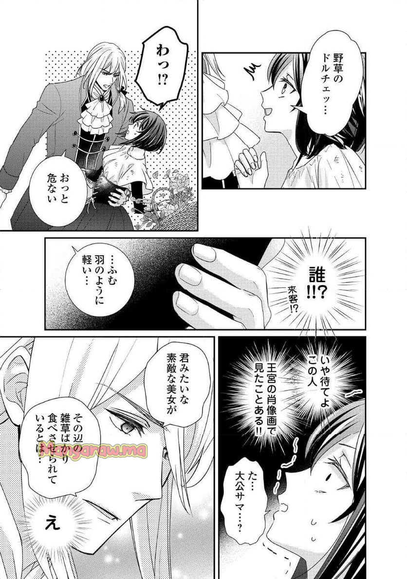 転生侯爵令嬢奮闘記　わたし、立派にざまぁされてみせます！ - 第32話 - Page 23