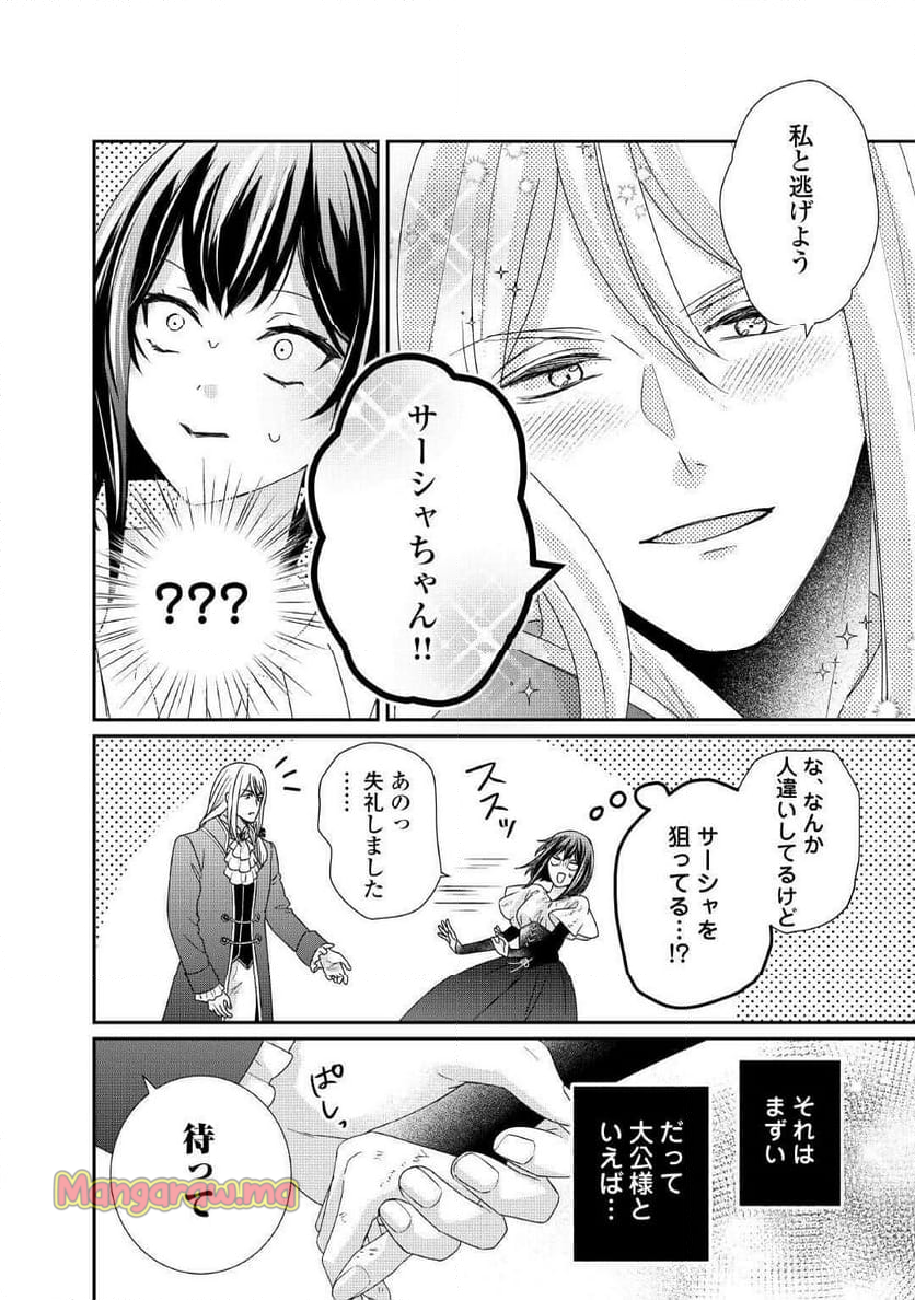 転生侯爵令嬢奮闘記　わたし、立派にざまぁされてみせます！ - 第32話 - Page 24