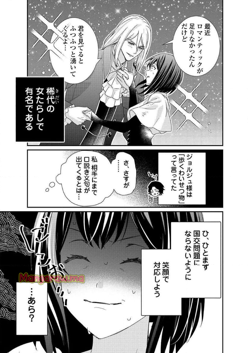 転生侯爵令嬢奮闘記　わたし、立派にざまぁされてみせます！ - 第32話 - Page 25