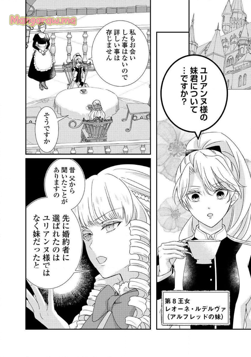 転生侯爵令嬢奮闘記　わたし、立派にざまぁされてみせます！ - 第32話 - Page 4