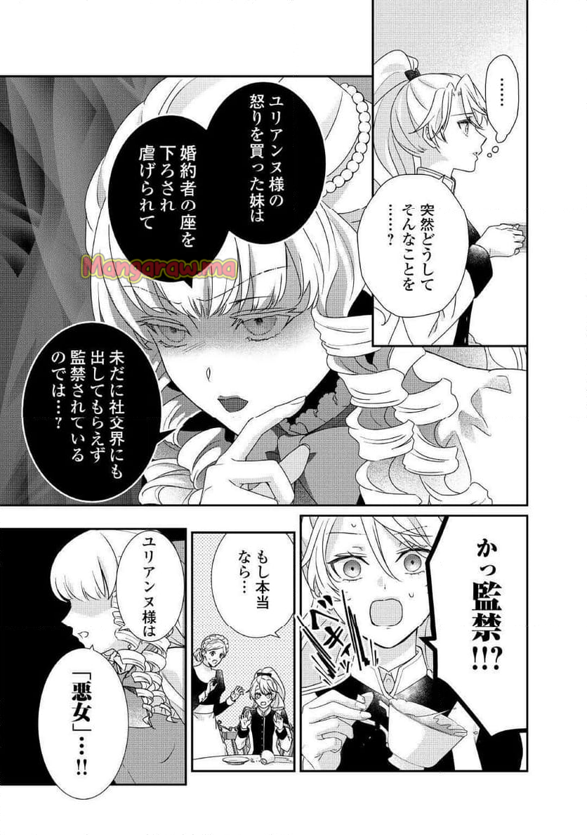 転生侯爵令嬢奮闘記　わたし、立派にざまぁされてみせます！ - 第32話 - Page 5