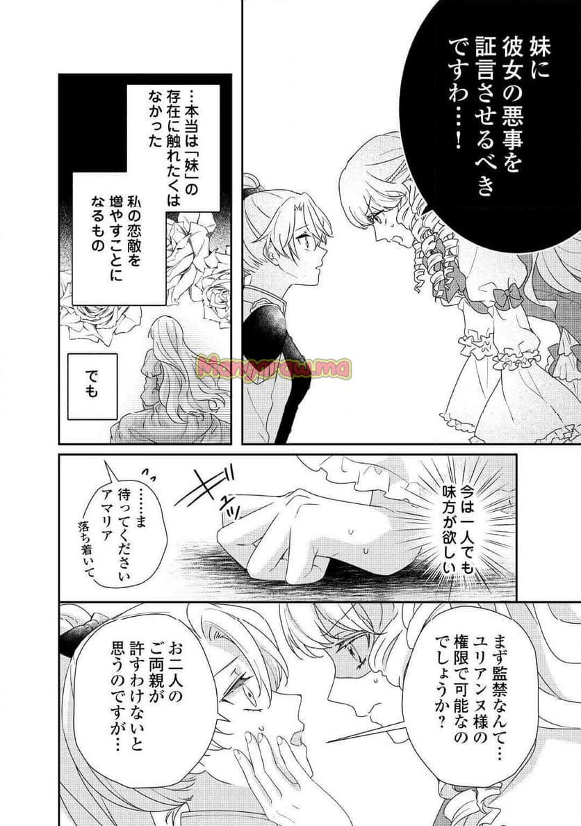 転生侯爵令嬢奮闘記　わたし、立派にざまぁされてみせます！ - 第32話 - Page 6