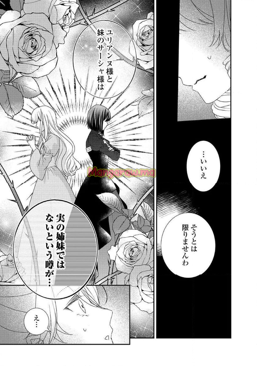 転生侯爵令嬢奮闘記　わたし、立派にざまぁされてみせます！ - 第32話 - Page 7