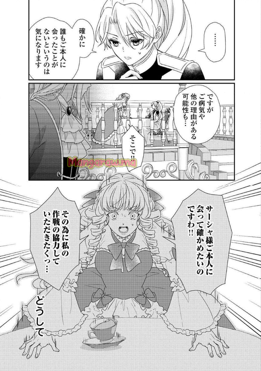 転生侯爵令嬢奮闘記　わたし、立派にざまぁされてみせます！ - 第32話 - Page 9