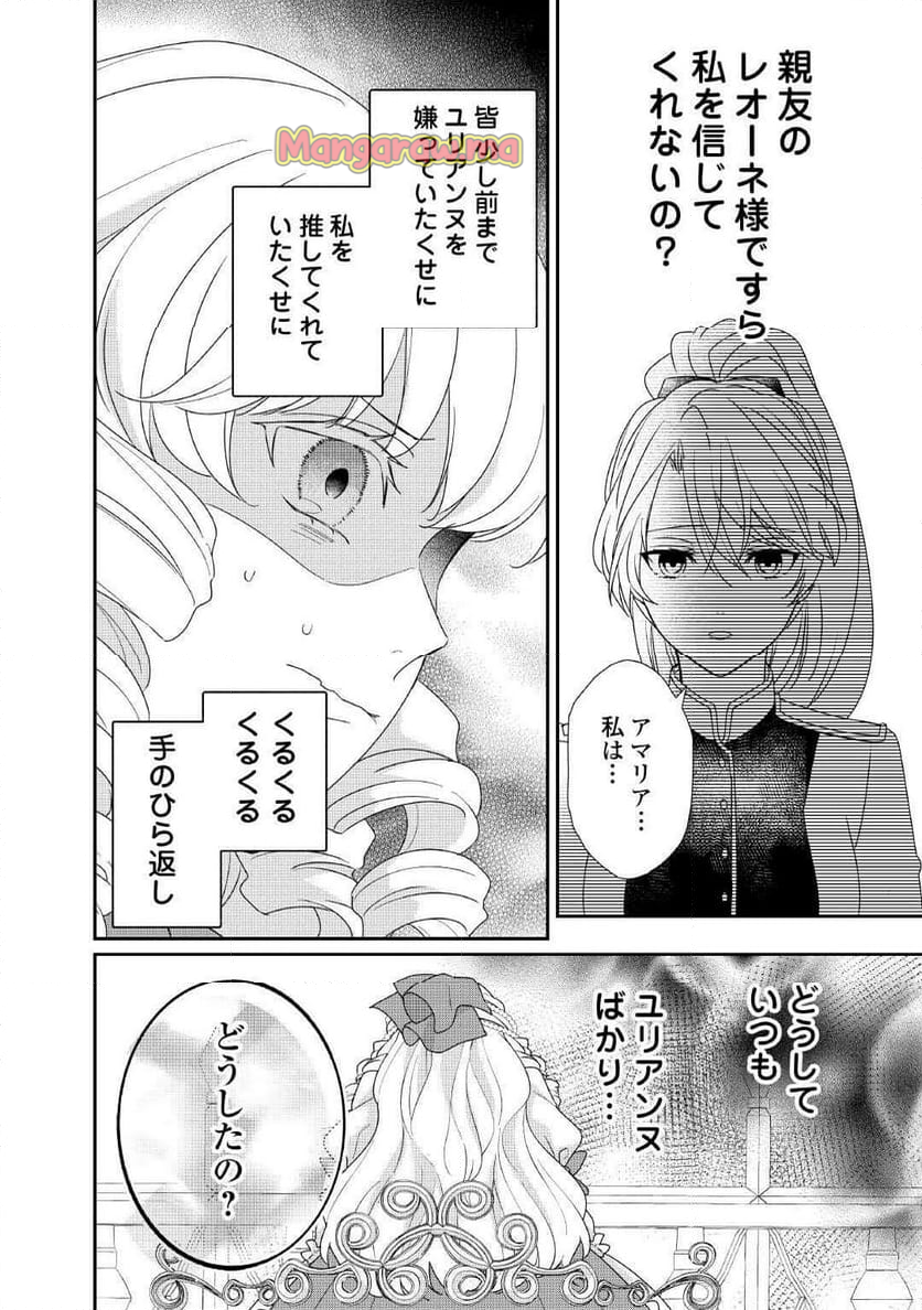 転生侯爵令嬢奮闘記　わたし、立派にざまぁされてみせます！ - 第32話 - Page 10