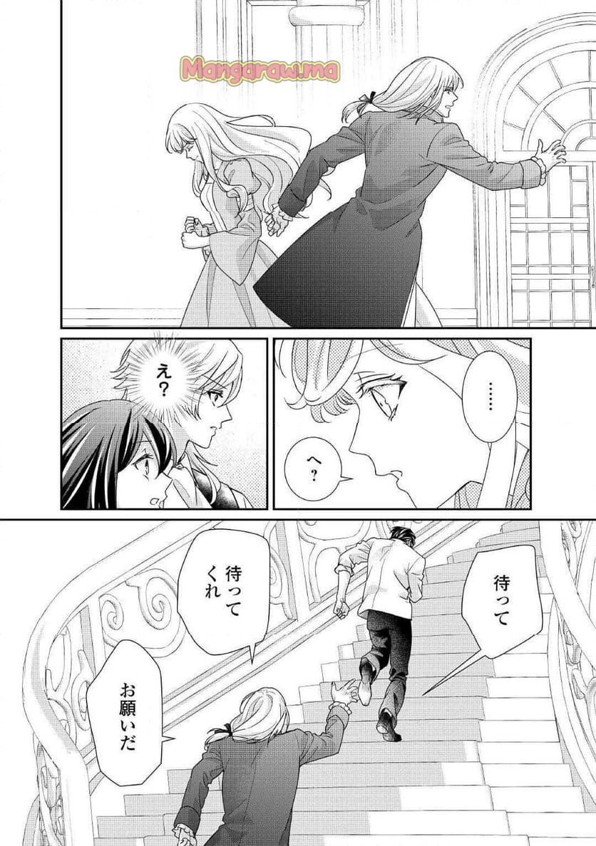 転生侯爵令嬢奮闘記　わたし、立派にざまぁされてみせます！ - 第33話 - Page 12