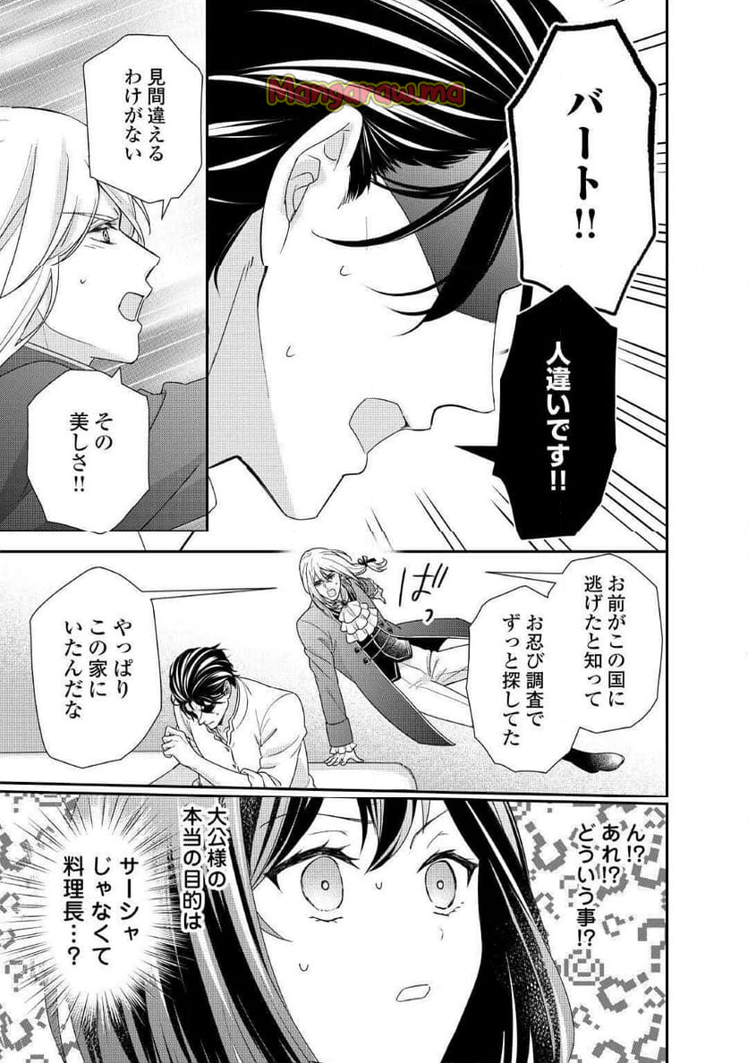 転生侯爵令嬢奮闘記　わたし、立派にざまぁされてみせます！ - 第33話 - Page 13