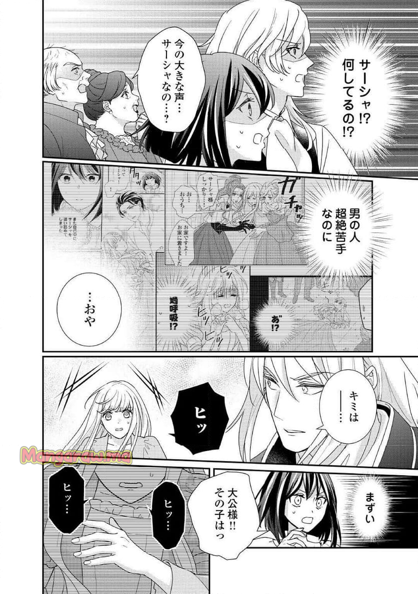 転生侯爵令嬢奮闘記　わたし、立派にざまぁされてみせます！ - 第33話 - Page 16