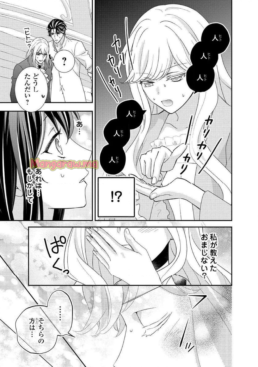 転生侯爵令嬢奮闘記　わたし、立派にざまぁされてみせます！ - 第33話 - Page 17