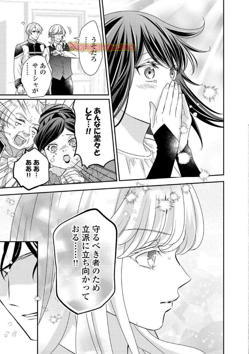 転生侯爵令嬢奮闘記　わたし、立派にざまぁされてみせます！ - 第33話 - Page 19