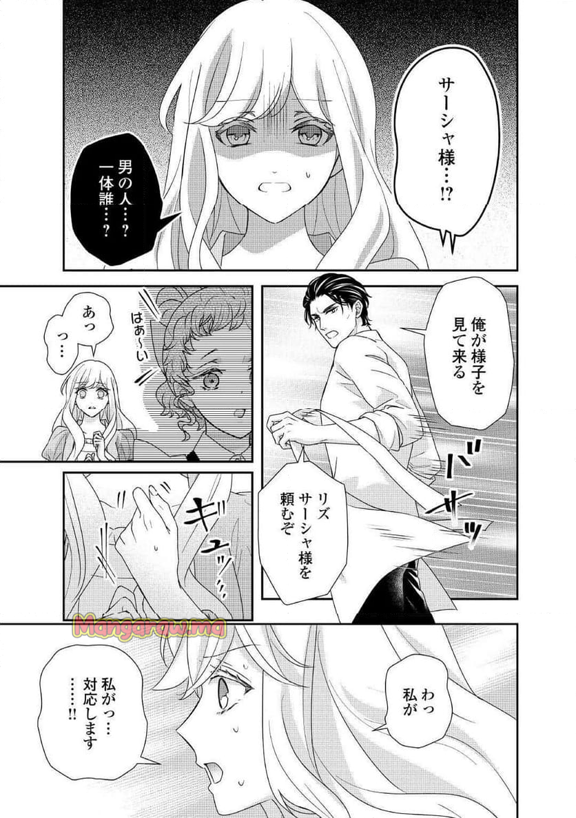 転生侯爵令嬢奮闘記　わたし、立派にざまぁされてみせます！ - 第33話 - Page 3