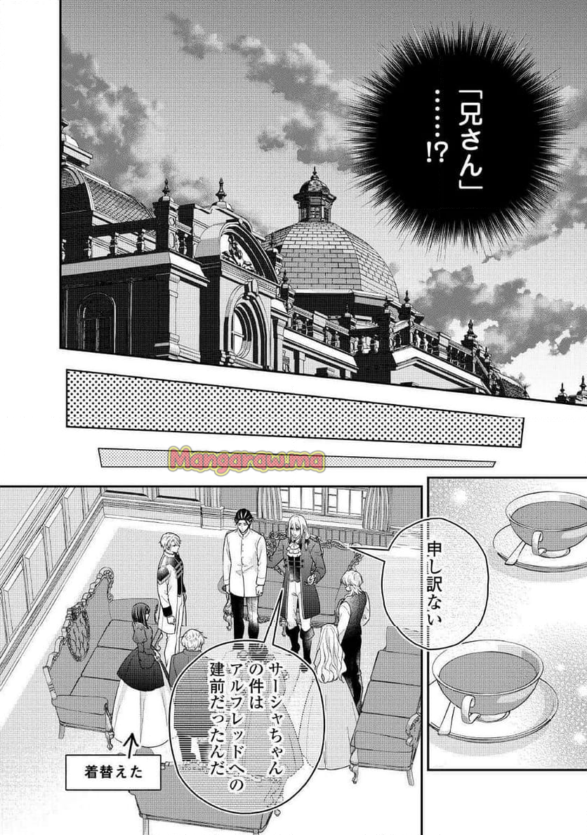 転生侯爵令嬢奮闘記　わたし、立派にざまぁされてみせます！ - 第33話 - Page 22