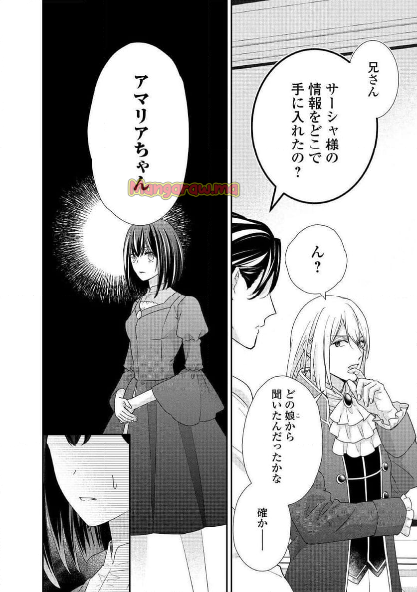 転生侯爵令嬢奮闘記　わたし、立派にざまぁされてみせます！ - 第33話 - Page 24