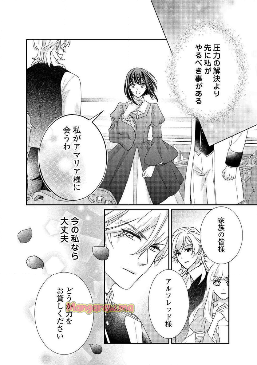 転生侯爵令嬢奮闘記　わたし、立派にざまぁされてみせます！ - 第33話 - Page 26