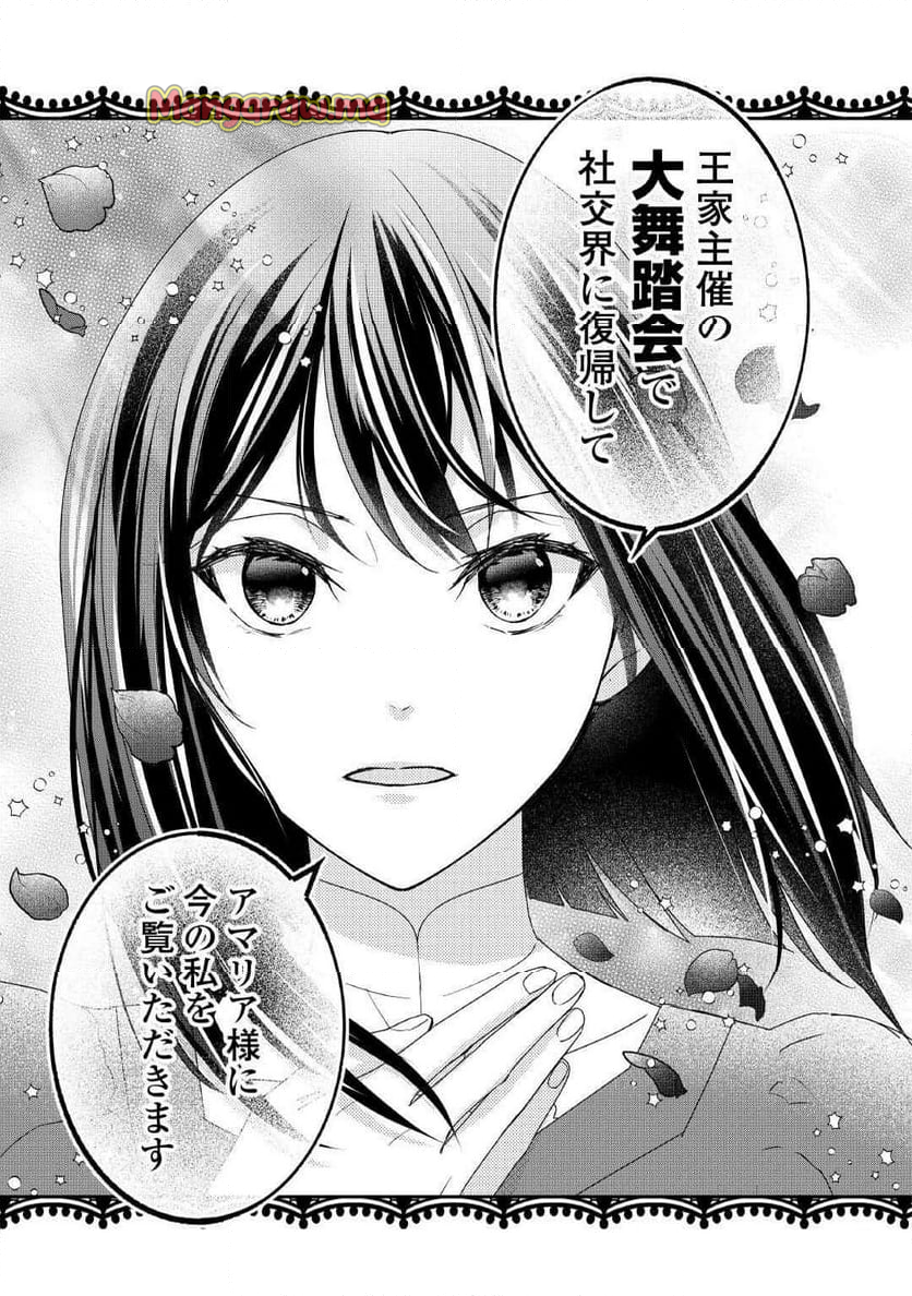 転生侯爵令嬢奮闘記　わたし、立派にざまぁされてみせます！ - 第33話 - Page 27