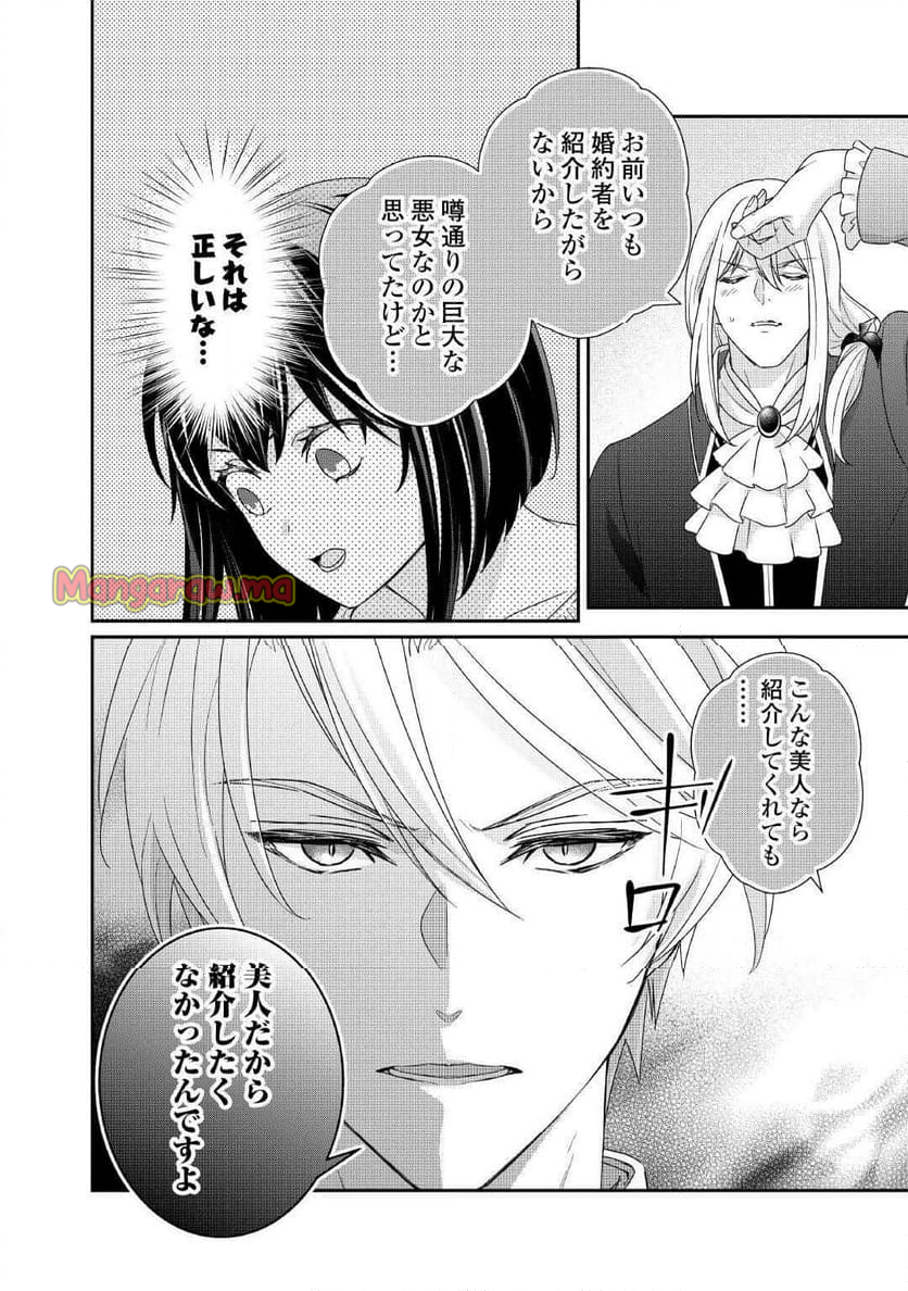 転生侯爵令嬢奮闘記　わたし、立派にざまぁされてみせます！ - 第33話 - Page 6