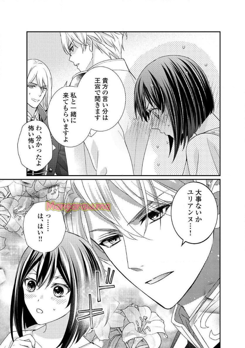 転生侯爵令嬢奮闘記　わたし、立派にざまぁされてみせます！ - 第33話 - Page 7