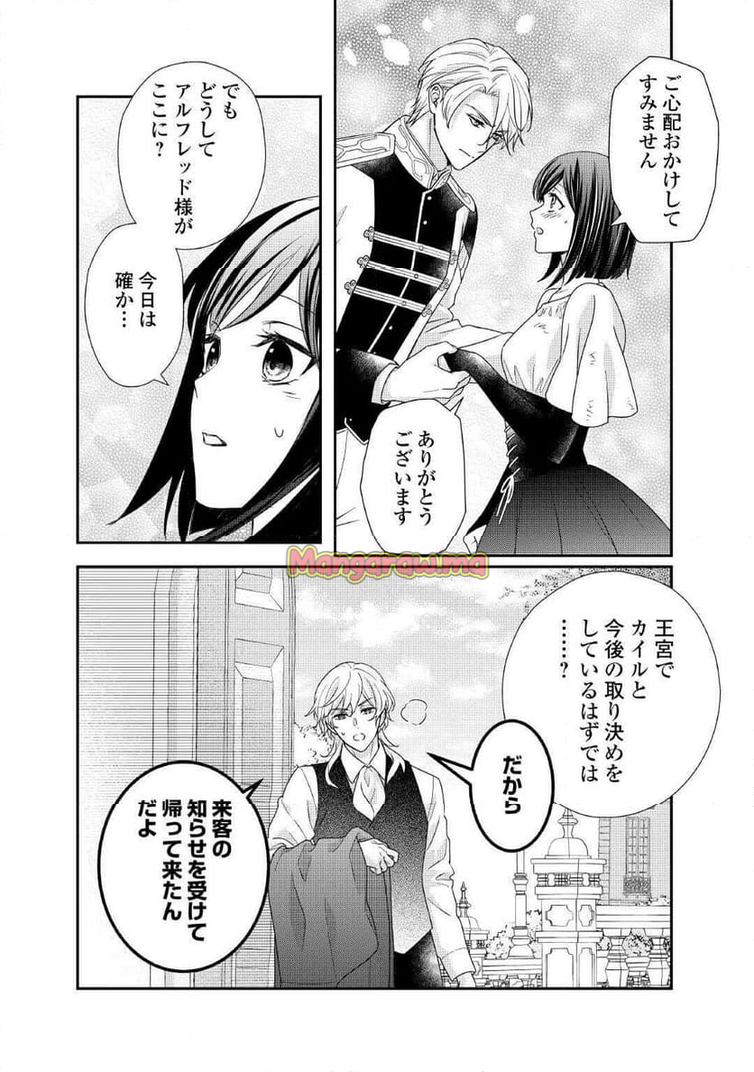 転生侯爵令嬢奮闘記　わたし、立派にざまぁされてみせます！ - 第33話 - Page 8