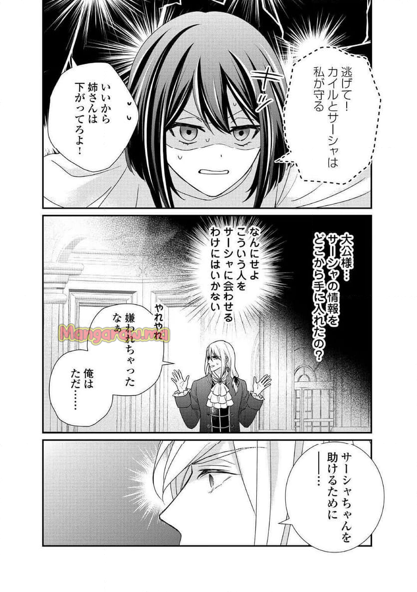 転生侯爵令嬢奮闘記　わたし、立派にざまぁされてみせます！ - 第33話 - Page 10