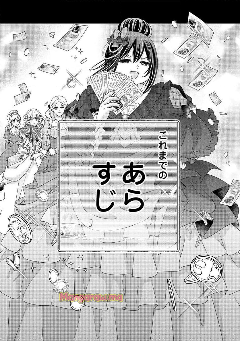 転生侯爵令嬢奮闘記　わたし、立派にざまぁされてみせます！ - 第34話 - Page 1