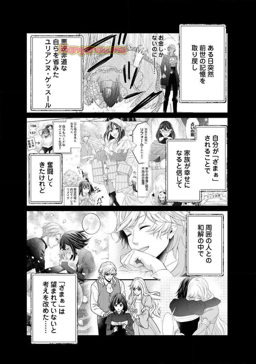 転生侯爵令嬢奮闘記　わたし、立派にざまぁされてみせます！ - 第34話 - Page 2