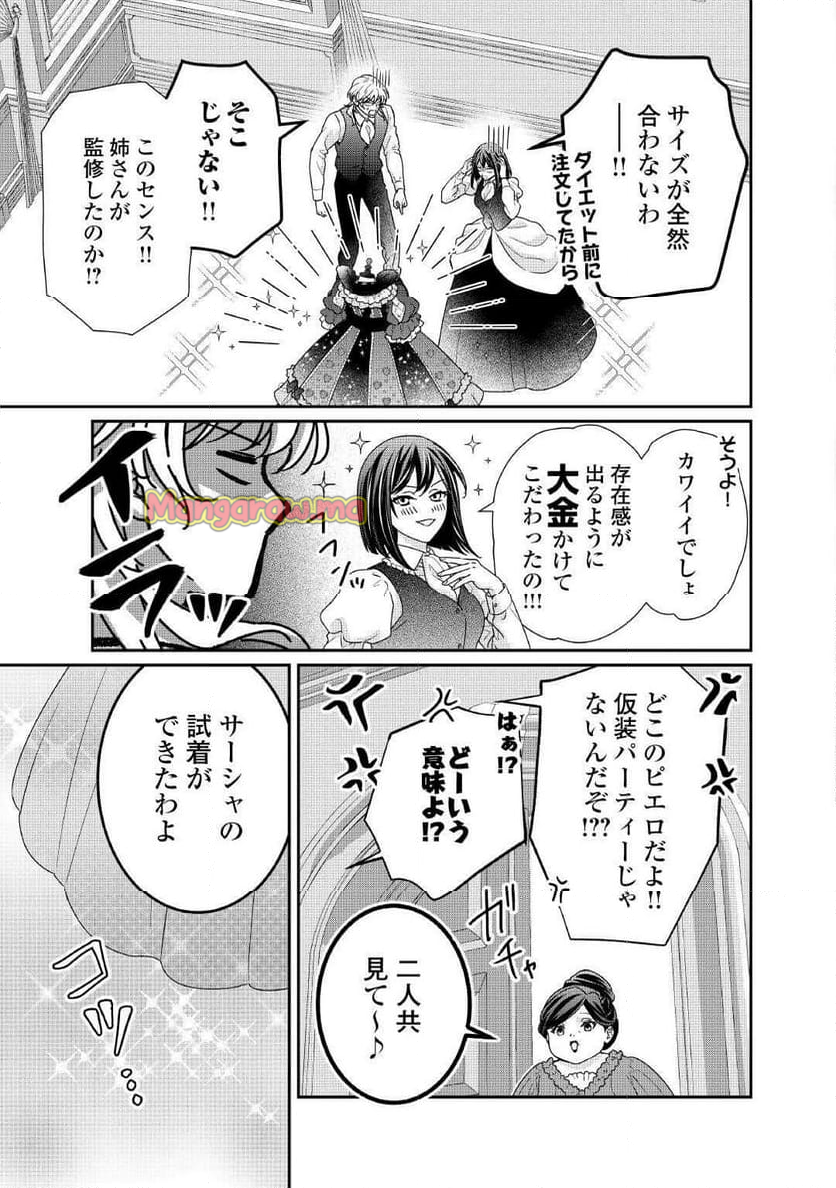 転生侯爵令嬢奮闘記　わたし、立派にざまぁされてみせます！ - 第34話 - Page 11