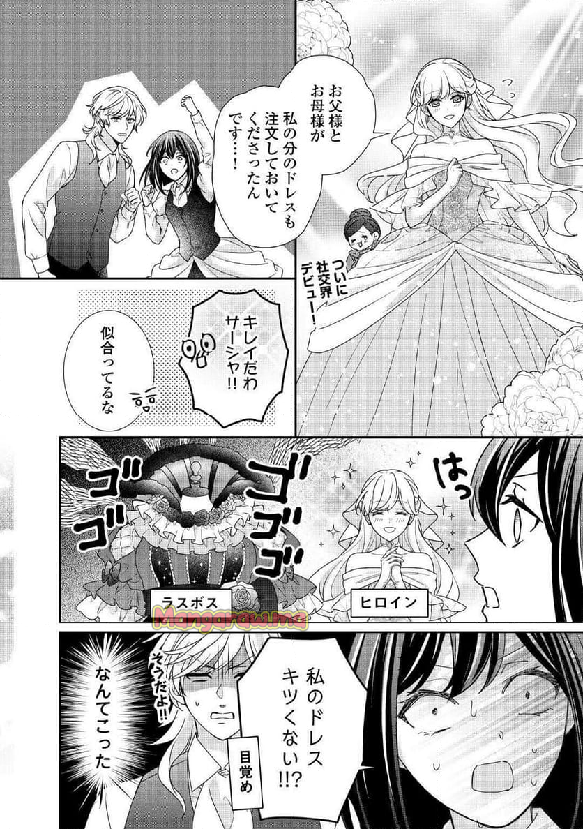 転生侯爵令嬢奮闘記　わたし、立派にざまぁされてみせます！ - 第34話 - Page 12