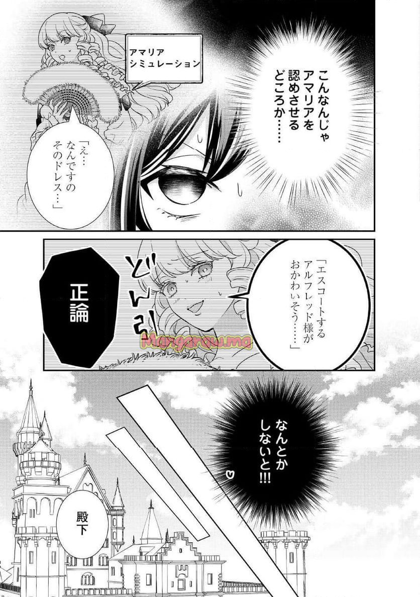 転生侯爵令嬢奮闘記　わたし、立派にざまぁされてみせます！ - 第34話 - Page 13