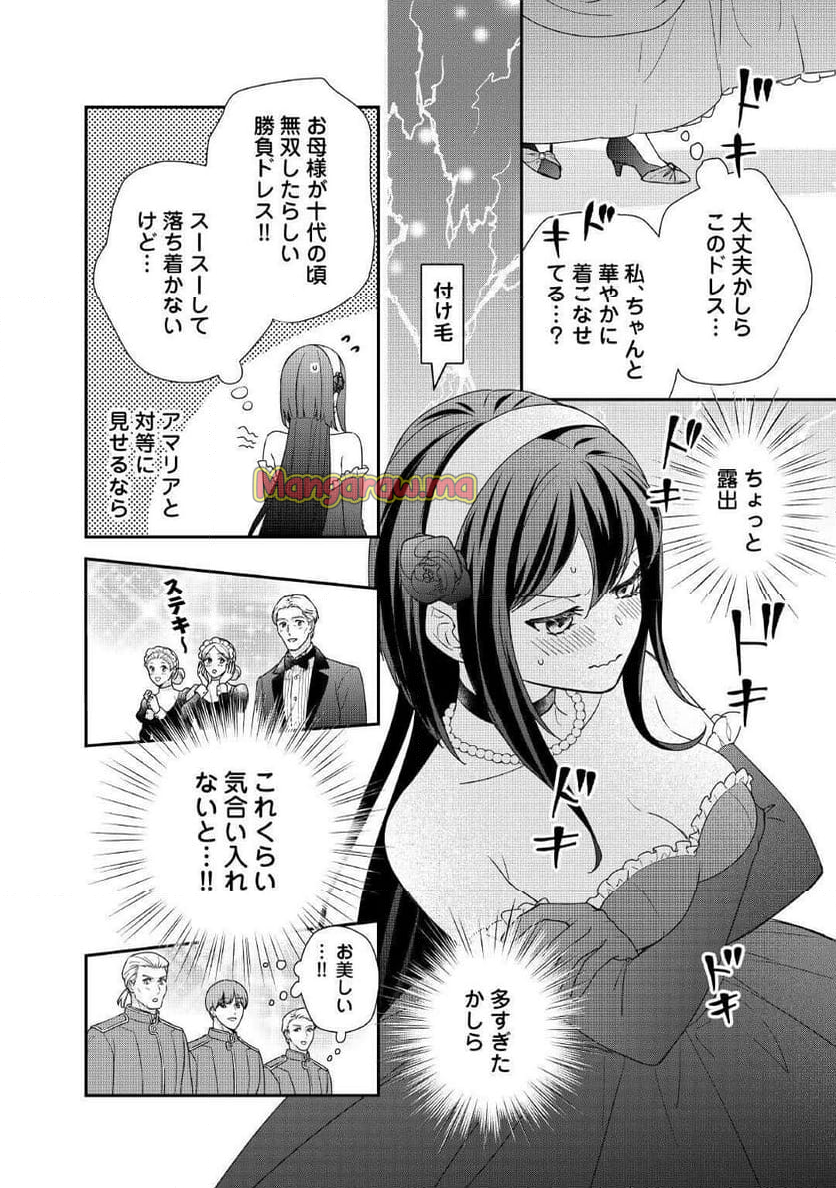 転生侯爵令嬢奮闘記　わたし、立派にざまぁされてみせます！ - 第34話 - Page 16