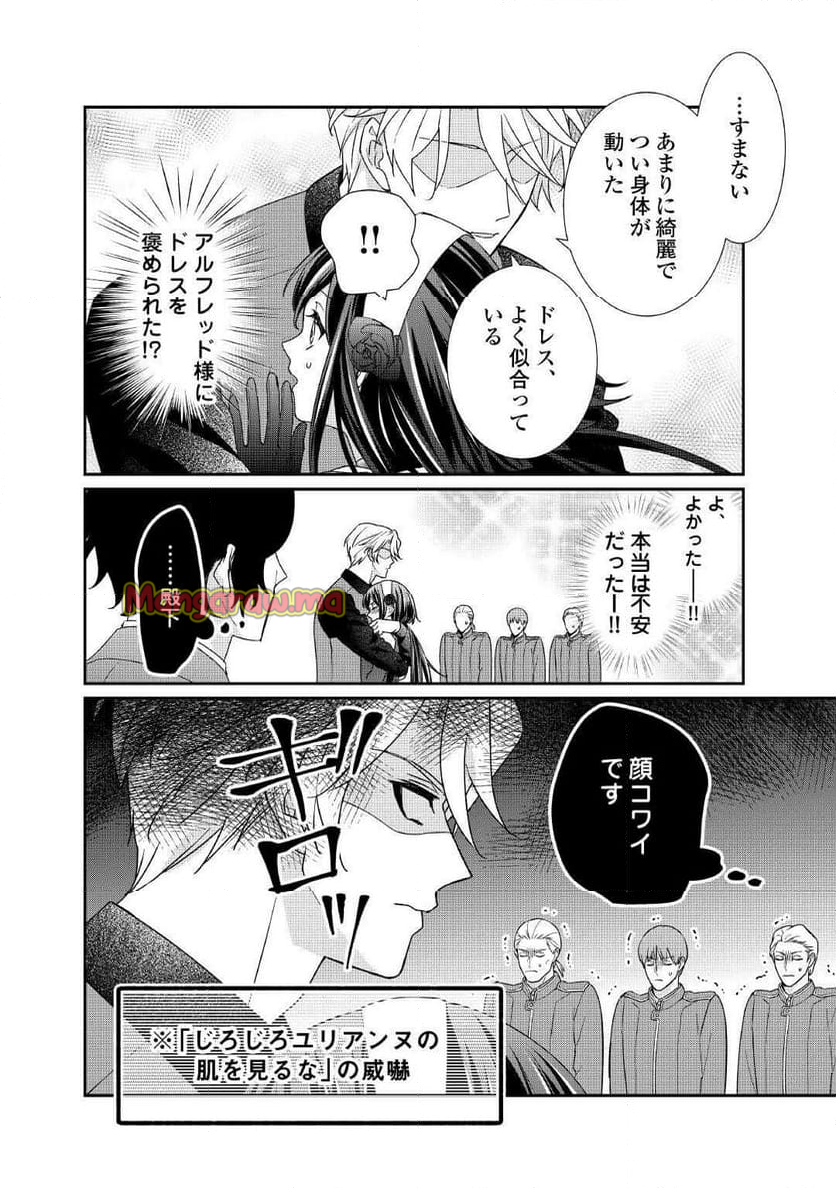 転生侯爵令嬢奮闘記　わたし、立派にざまぁされてみせます！ - 第34話 - Page 18