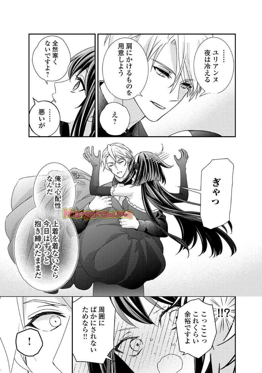 転生侯爵令嬢奮闘記　わたし、立派にざまぁされてみせます！ - 第34話 - Page 19