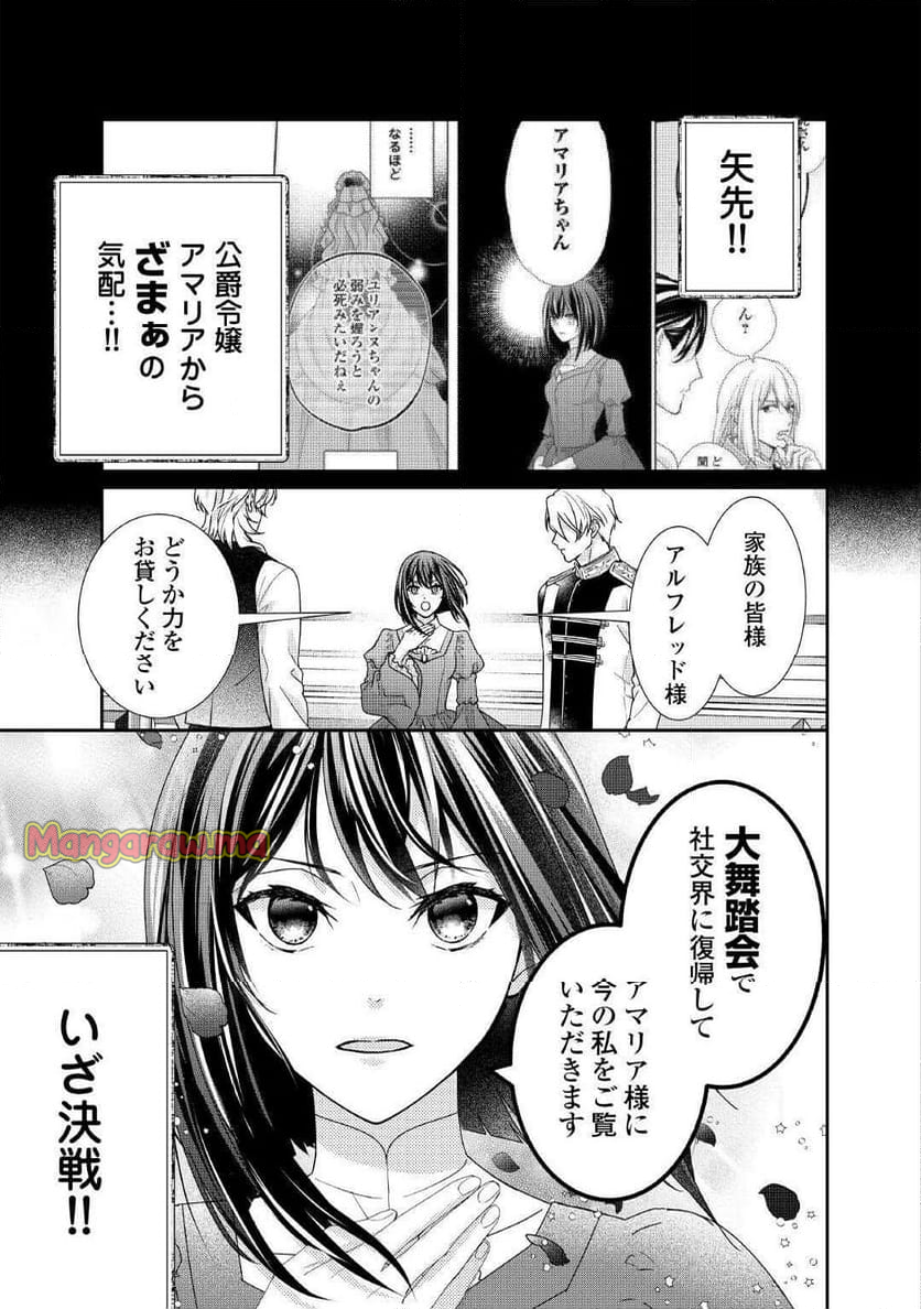 転生侯爵令嬢奮闘記　わたし、立派にざまぁされてみせます！ - 第34話 - Page 3