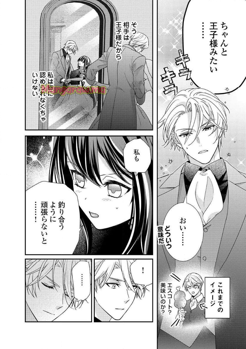 転生侯爵令嬢奮闘記　わたし、立派にざまぁされてみせます！ - 第34話 - Page 22