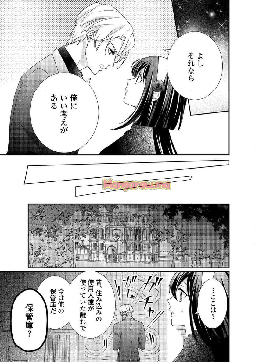 転生侯爵令嬢奮闘記　わたし、立派にざまぁされてみせます！ - 第34話 - Page 23