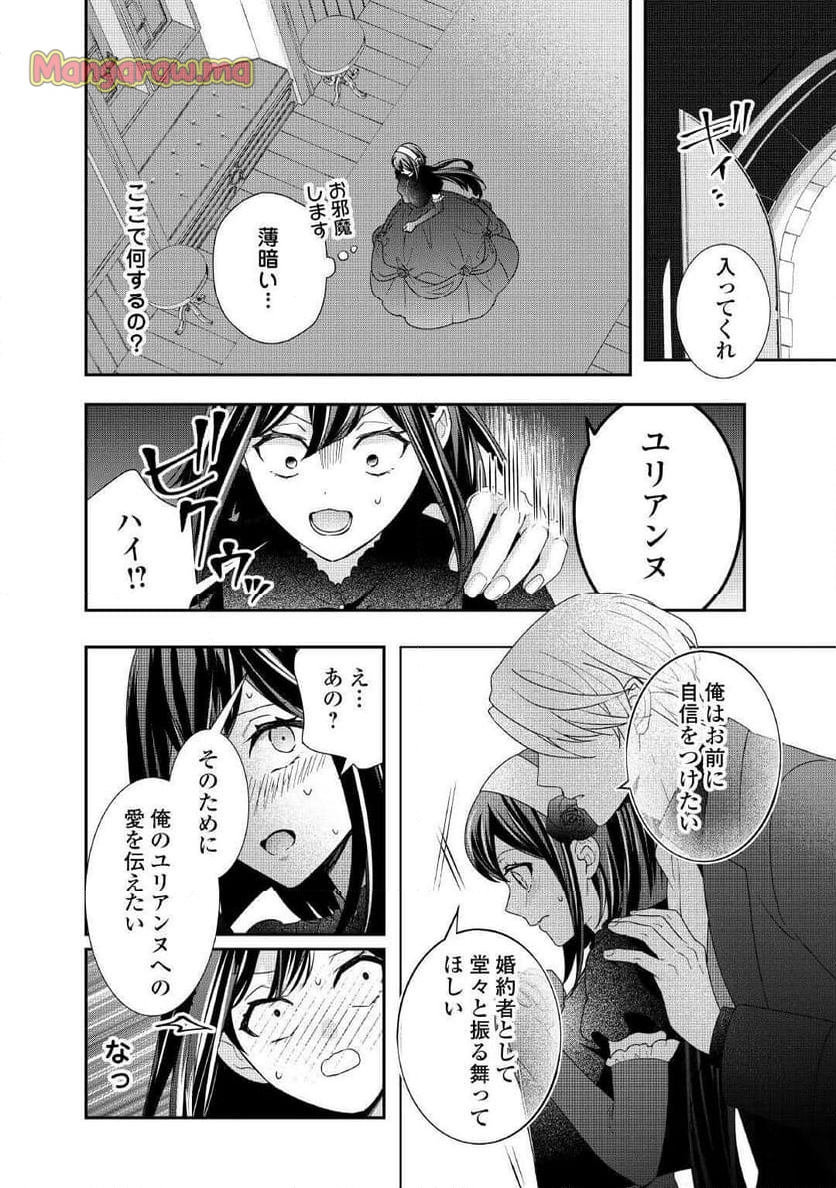 転生侯爵令嬢奮闘記　わたし、立派にざまぁされてみせます！ - 第34話 - Page 24