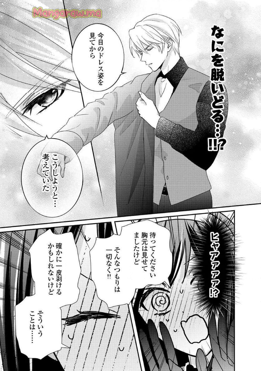 転生侯爵令嬢奮闘記　わたし、立派にざまぁされてみせます！ - 第34話 - Page 25