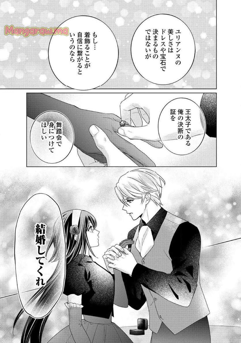 転生侯爵令嬢奮闘記　わたし、立派にざまぁされてみせます！ - 第34話 - Page 27