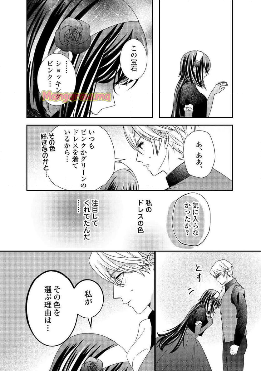 転生侯爵令嬢奮闘記　わたし、立派にざまぁされてみせます！ - 第34話 - Page 28