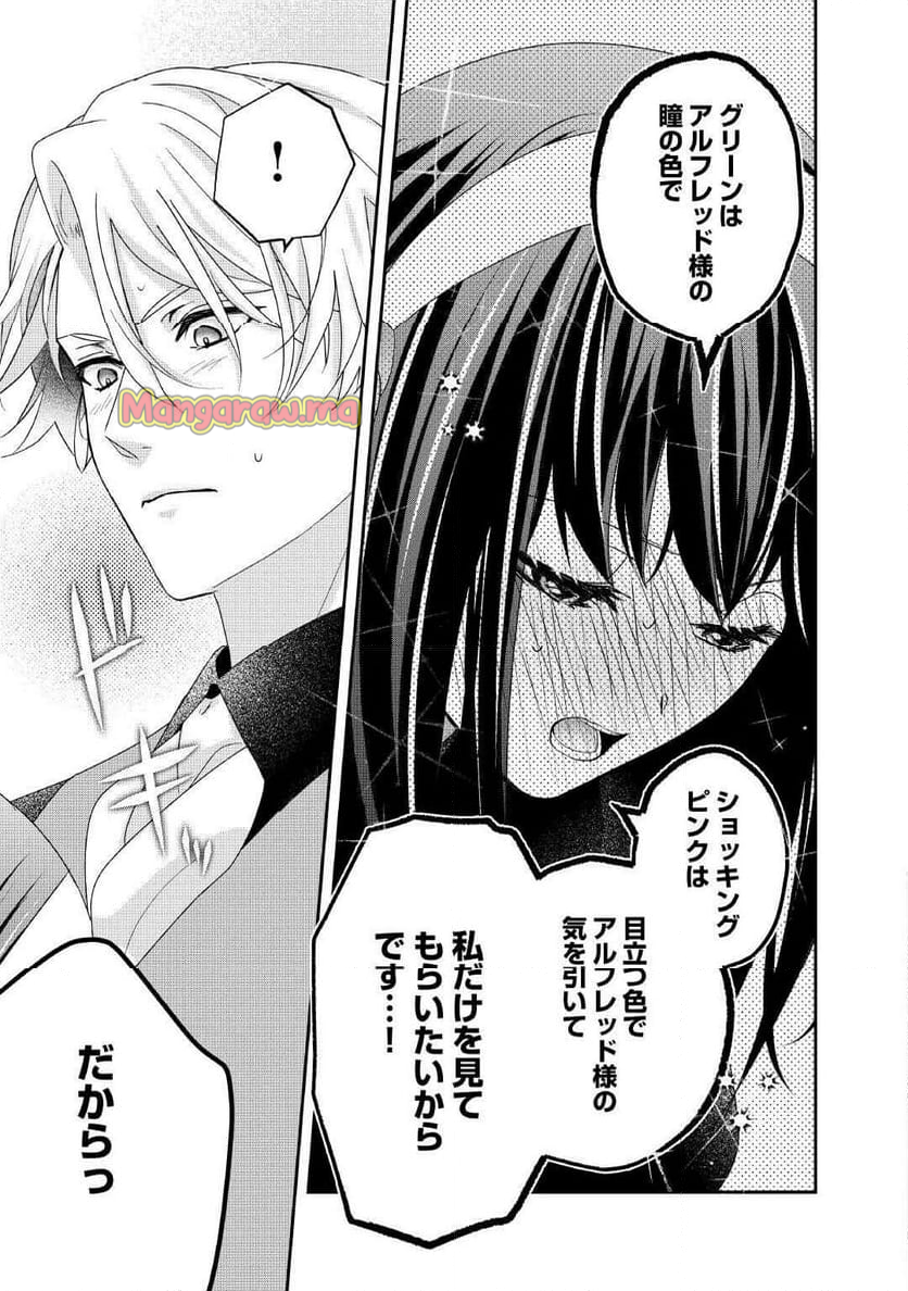 転生侯爵令嬢奮闘記　わたし、立派にざまぁされてみせます！ - 第34話 - Page 29