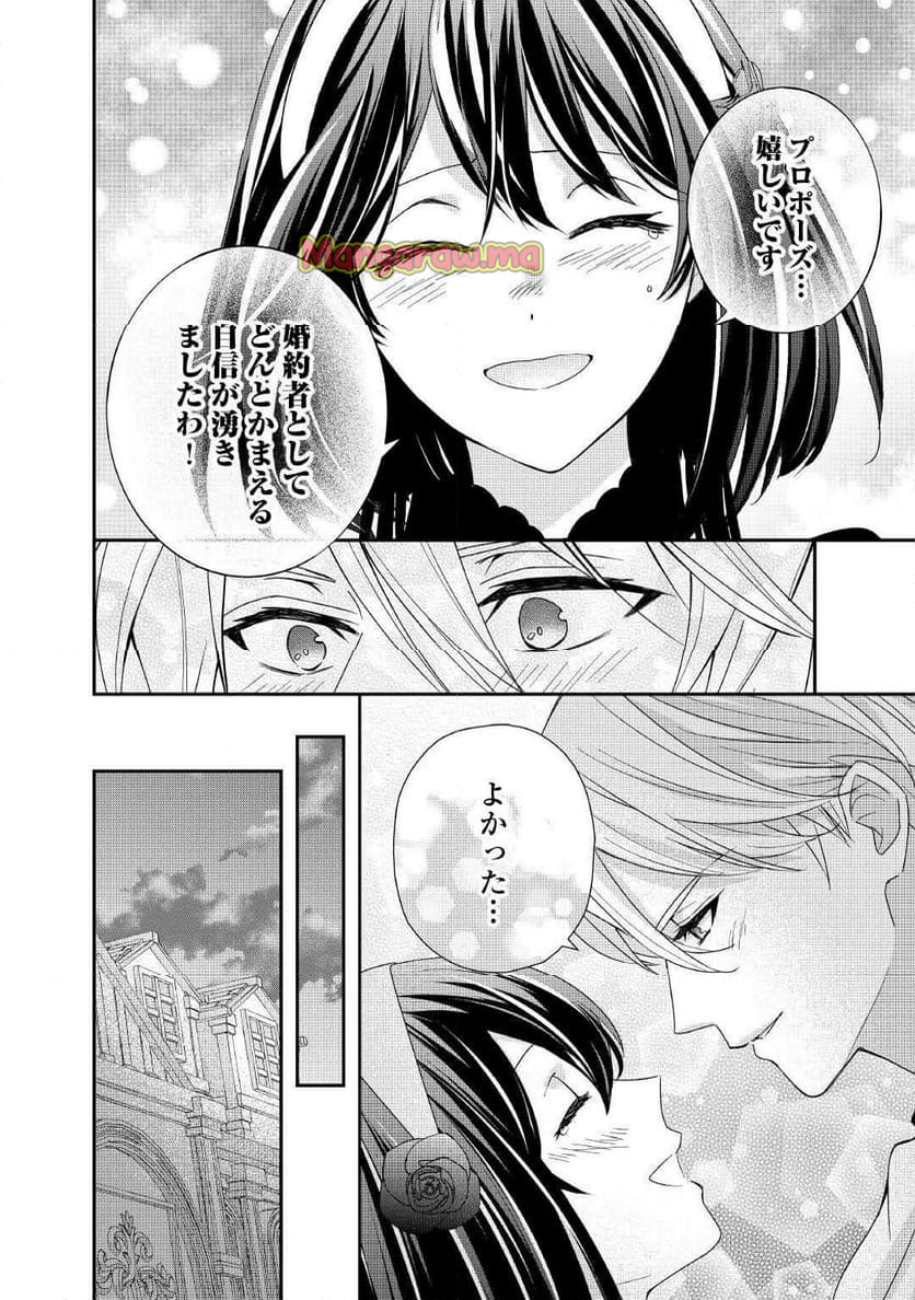 転生侯爵令嬢奮闘記　わたし、立派にざまぁされてみせます！ - 第34話 - Page 30